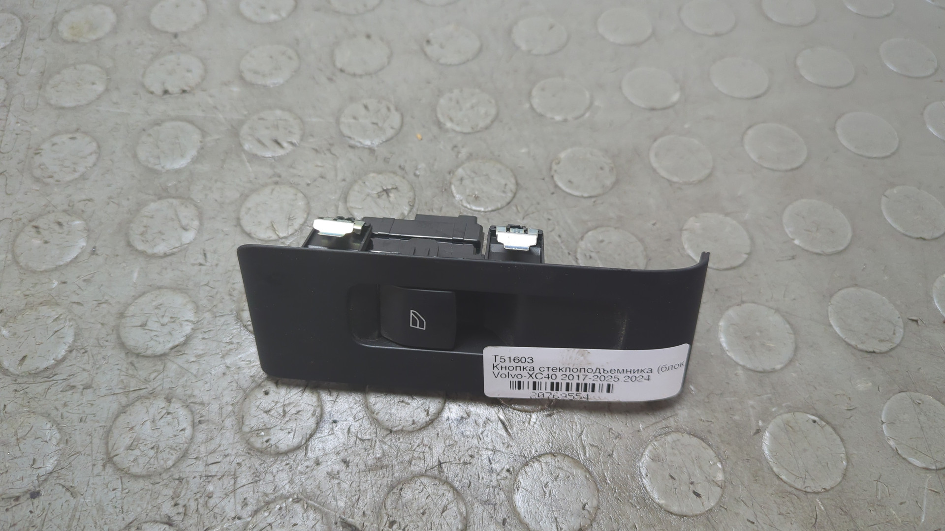 Кнопка стеклоподъемника