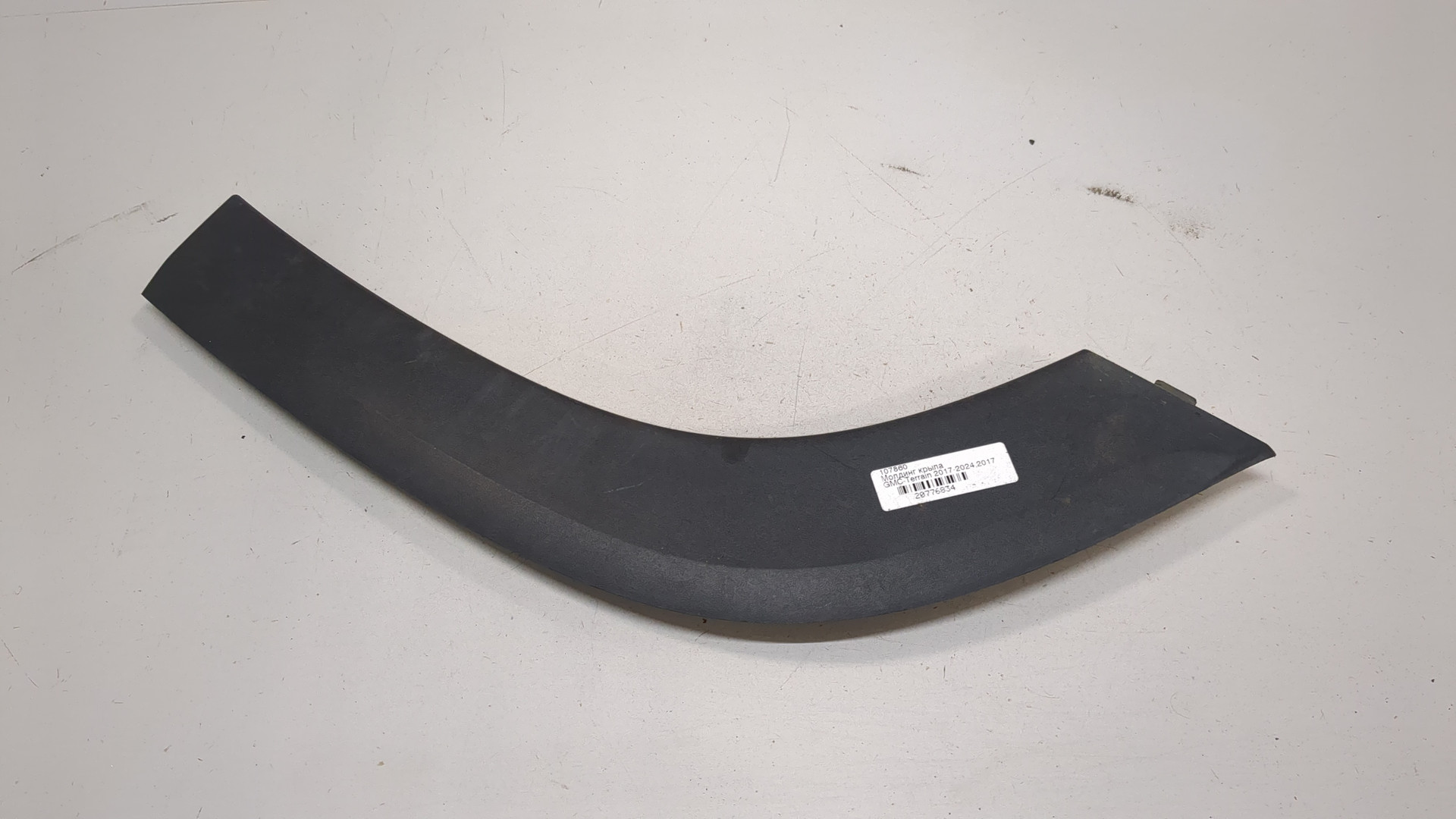 Молдинг заднего крыла правого