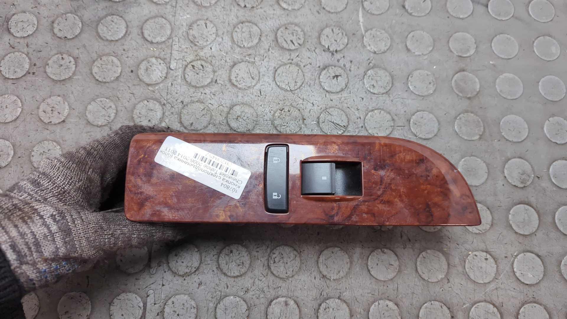 Кнопка стеклоподъемника