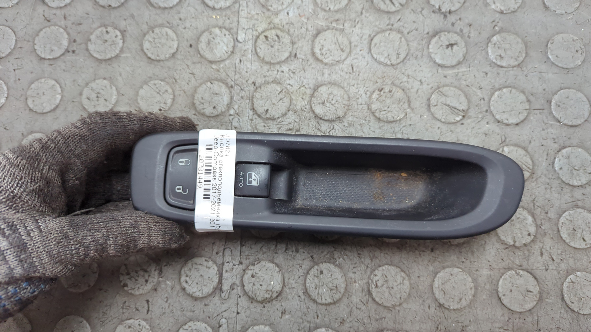 Кнопка стеклоподъемника