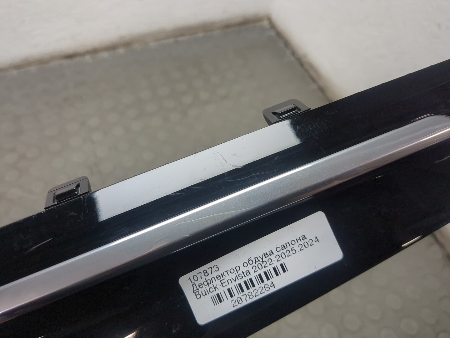 Дефлектор воздушный