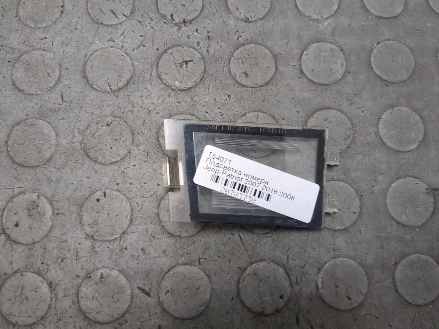 Фонарь подсветки номера