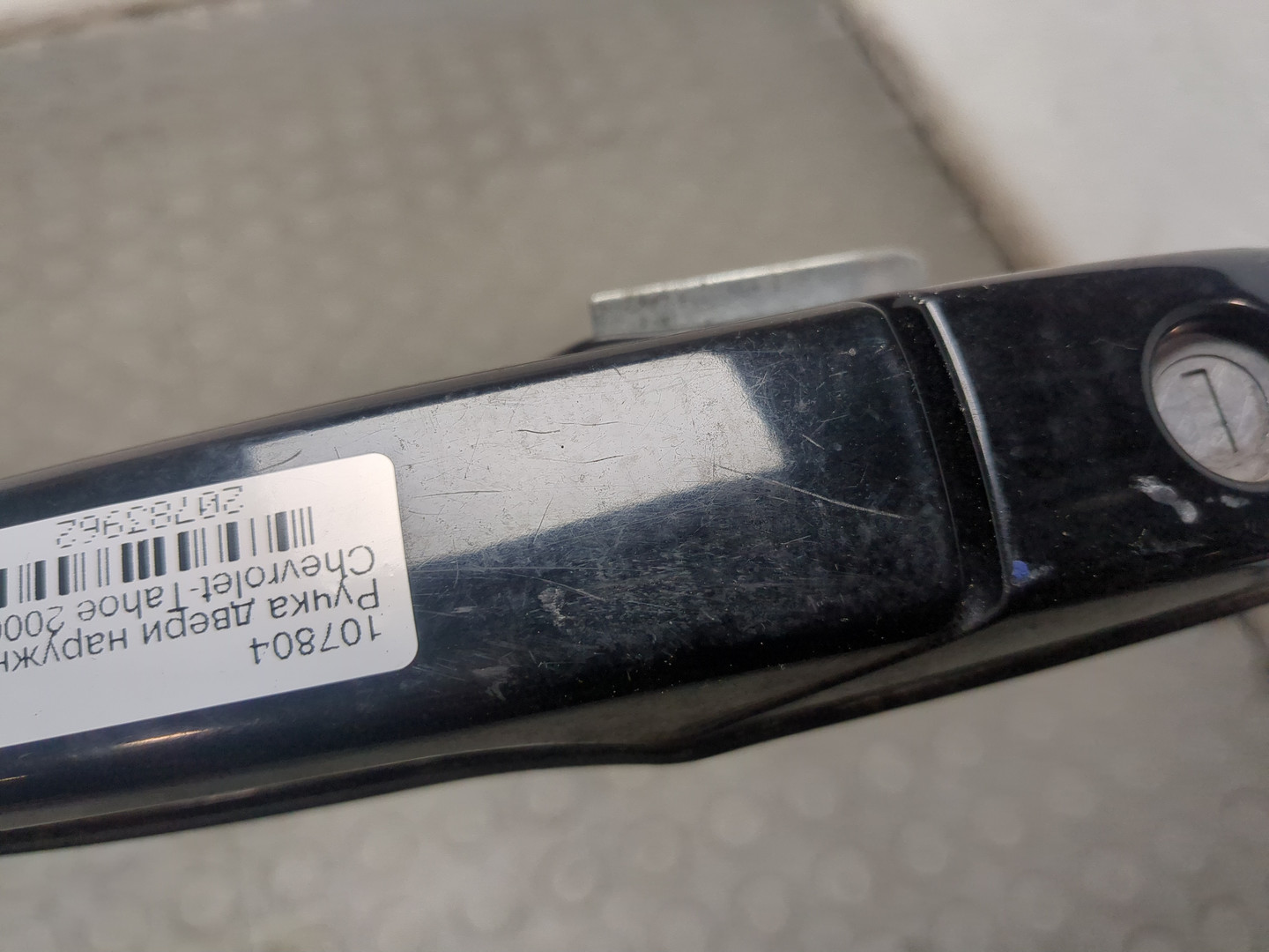 Ручка двери наружная