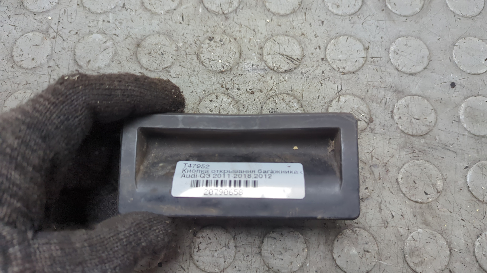 Кнопка открывания багажника