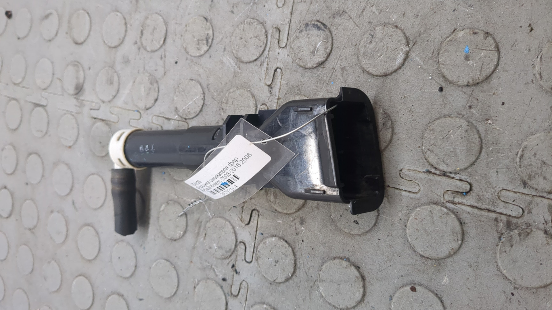 Форсунка омывателя фары