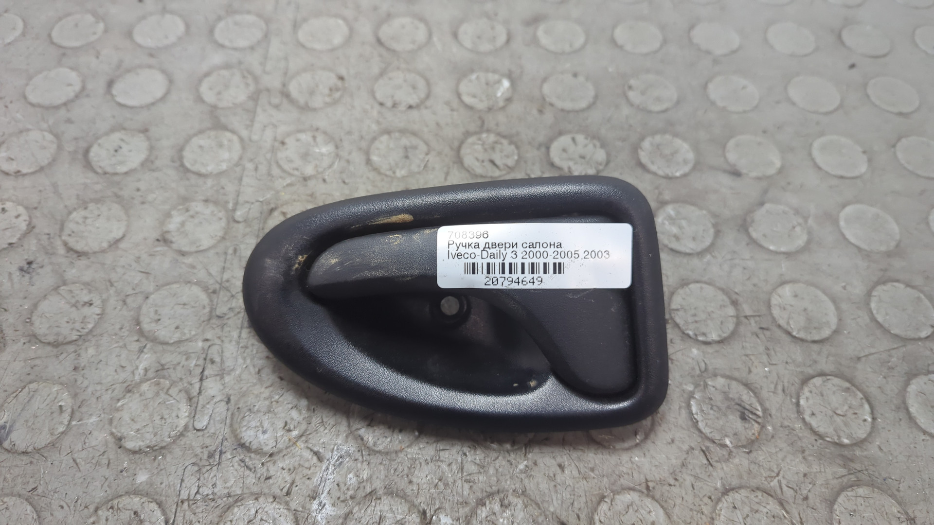 Ручка двери передней внутренняя левая