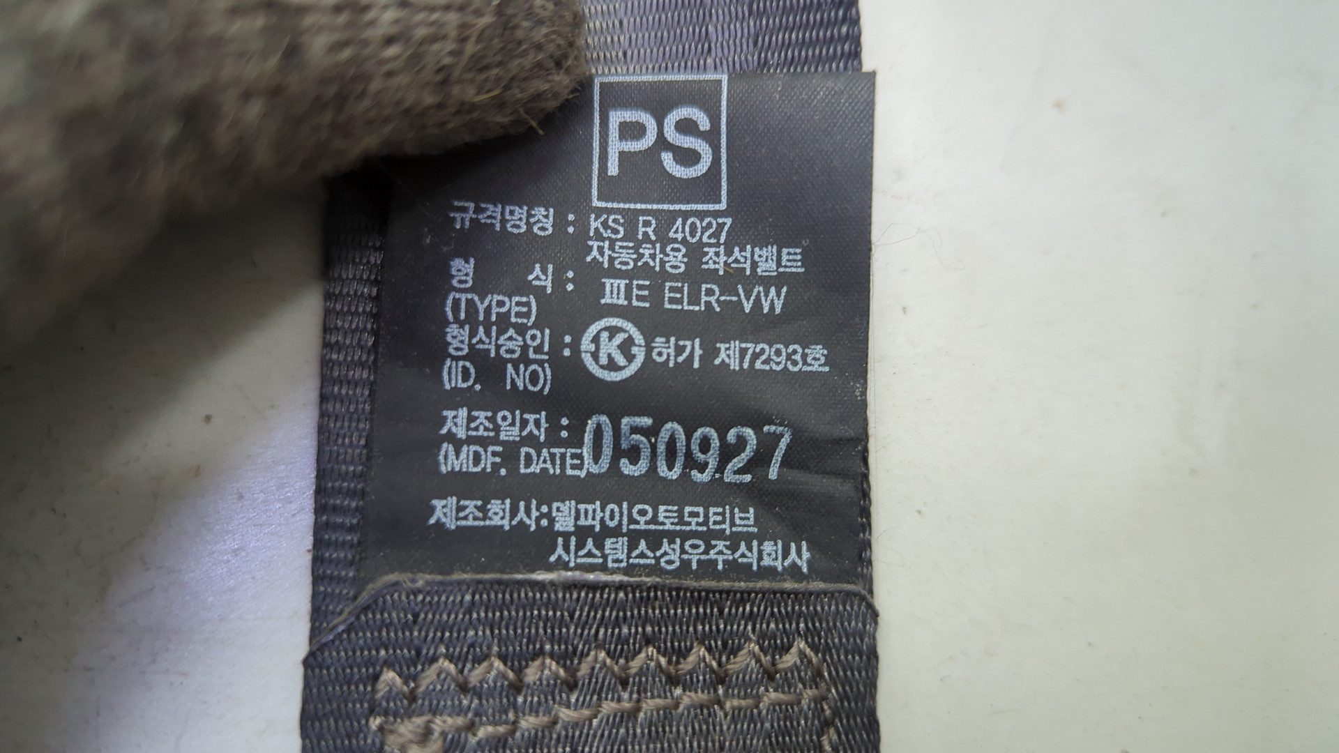 Ремень безопасности