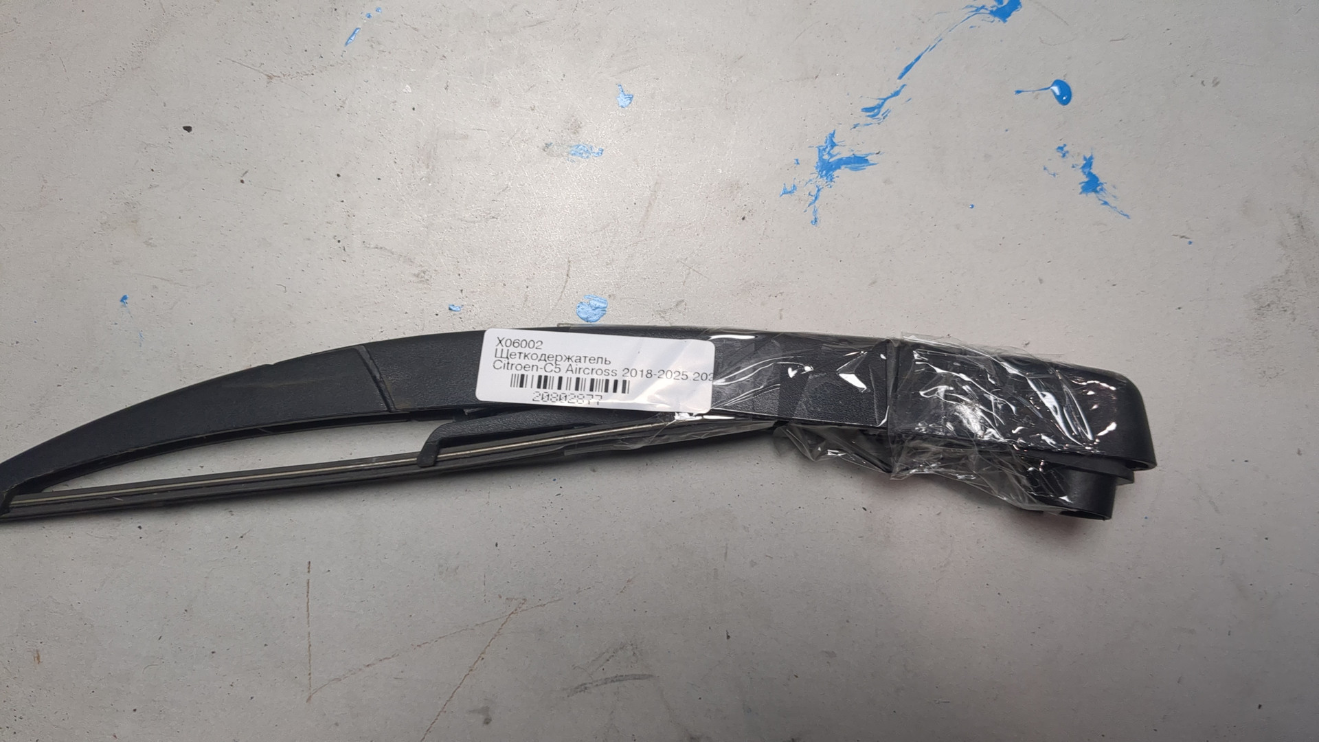 Поводок стеклоочистителя заднего