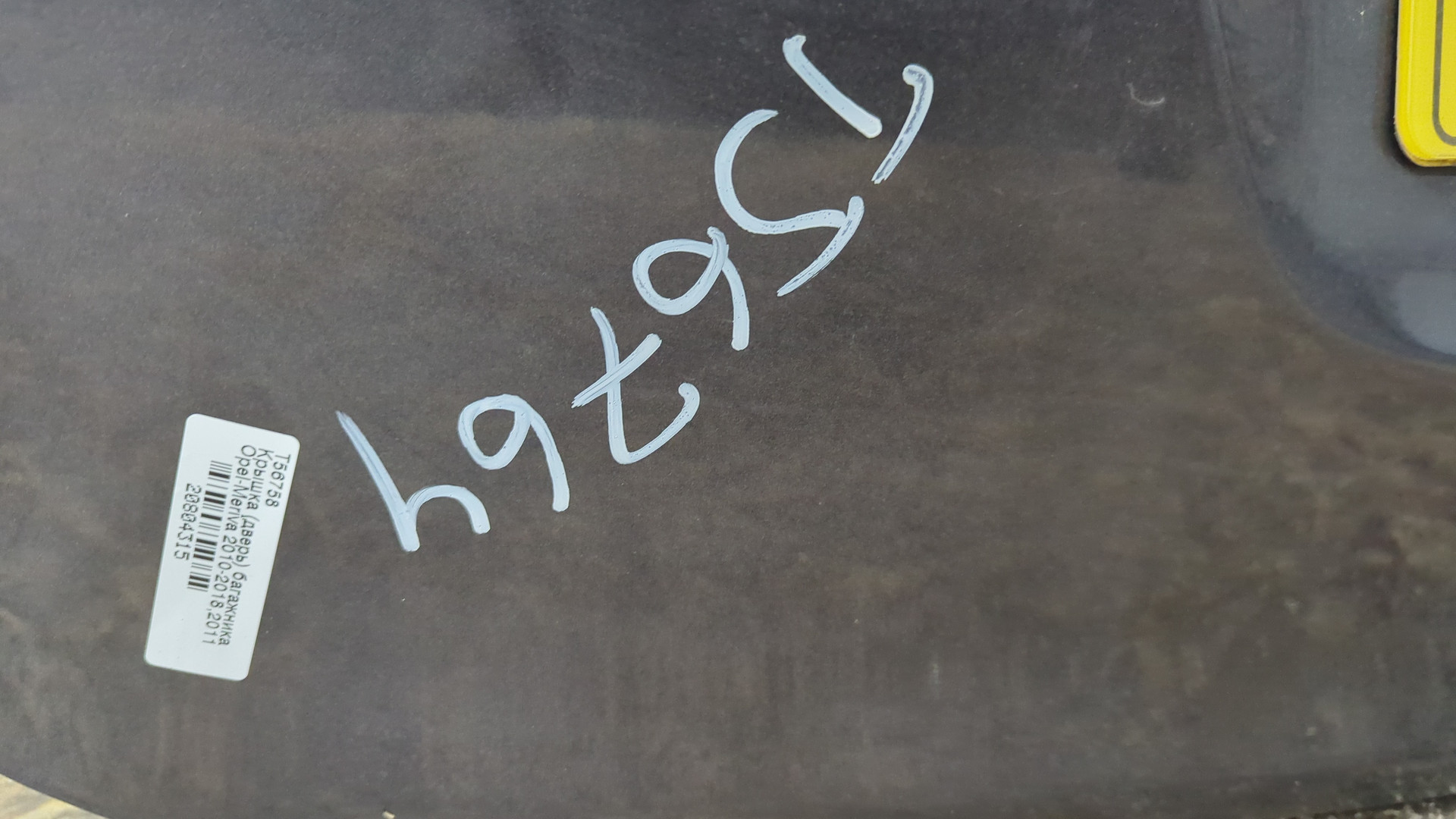 Дверь багажника