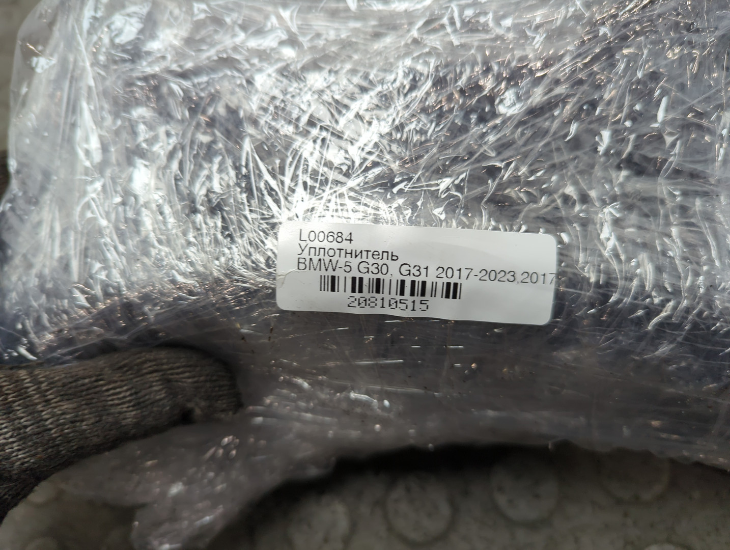 Уплотнитель