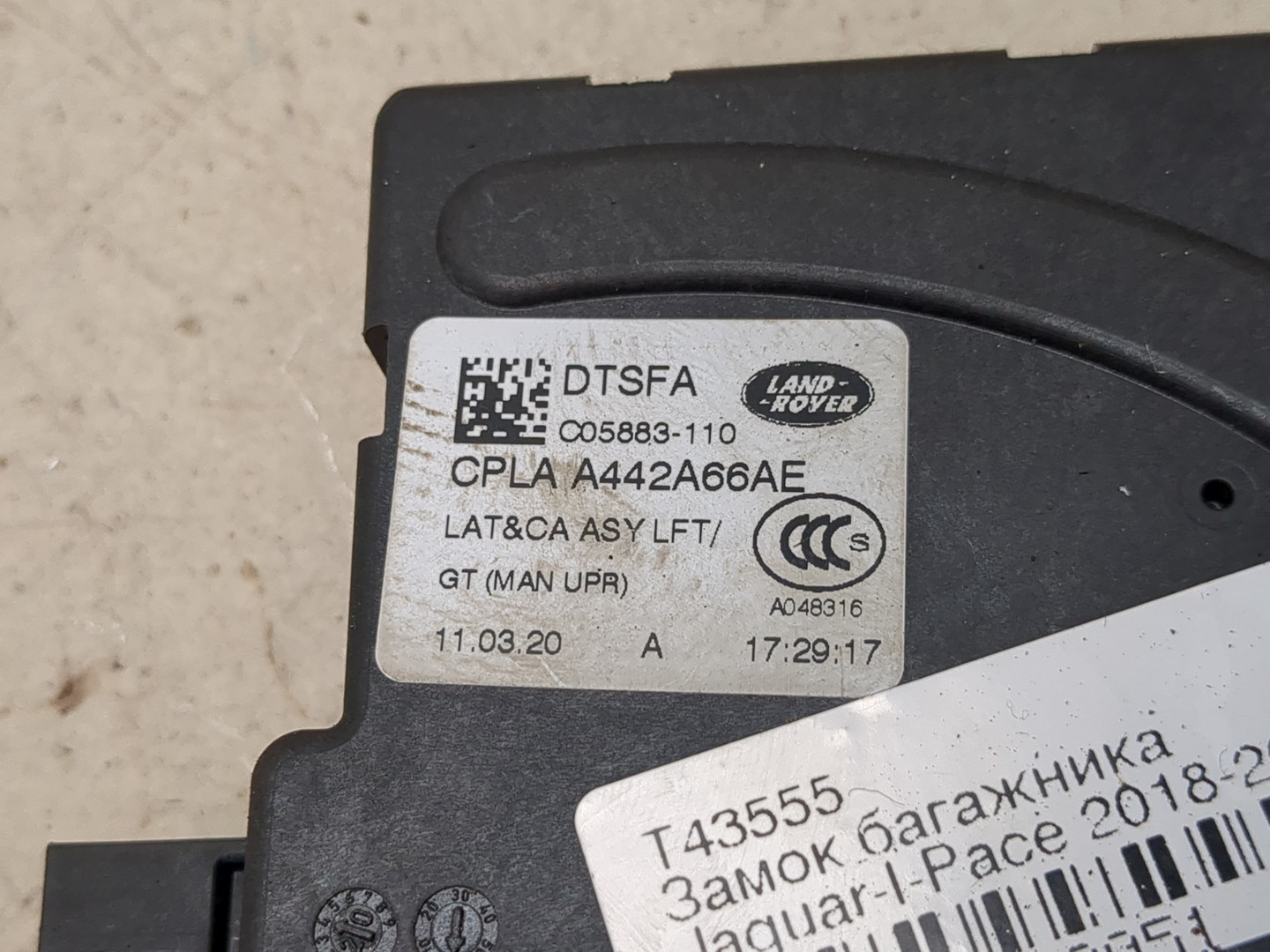 Замок багажника