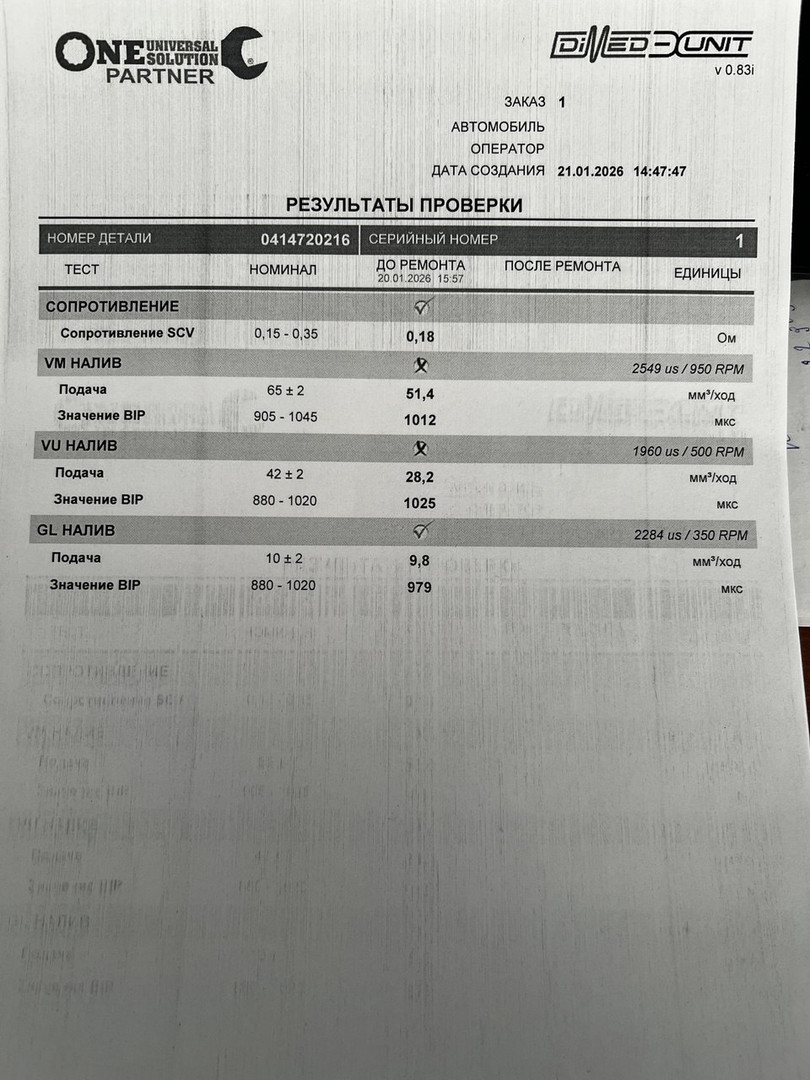 Форсунка дизельная электрическая