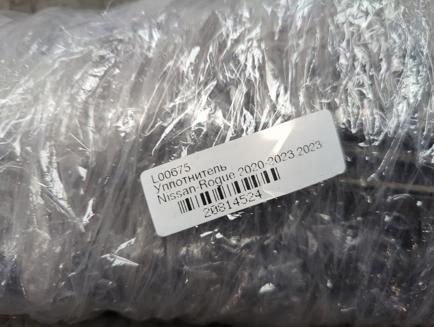 Уплотнитель