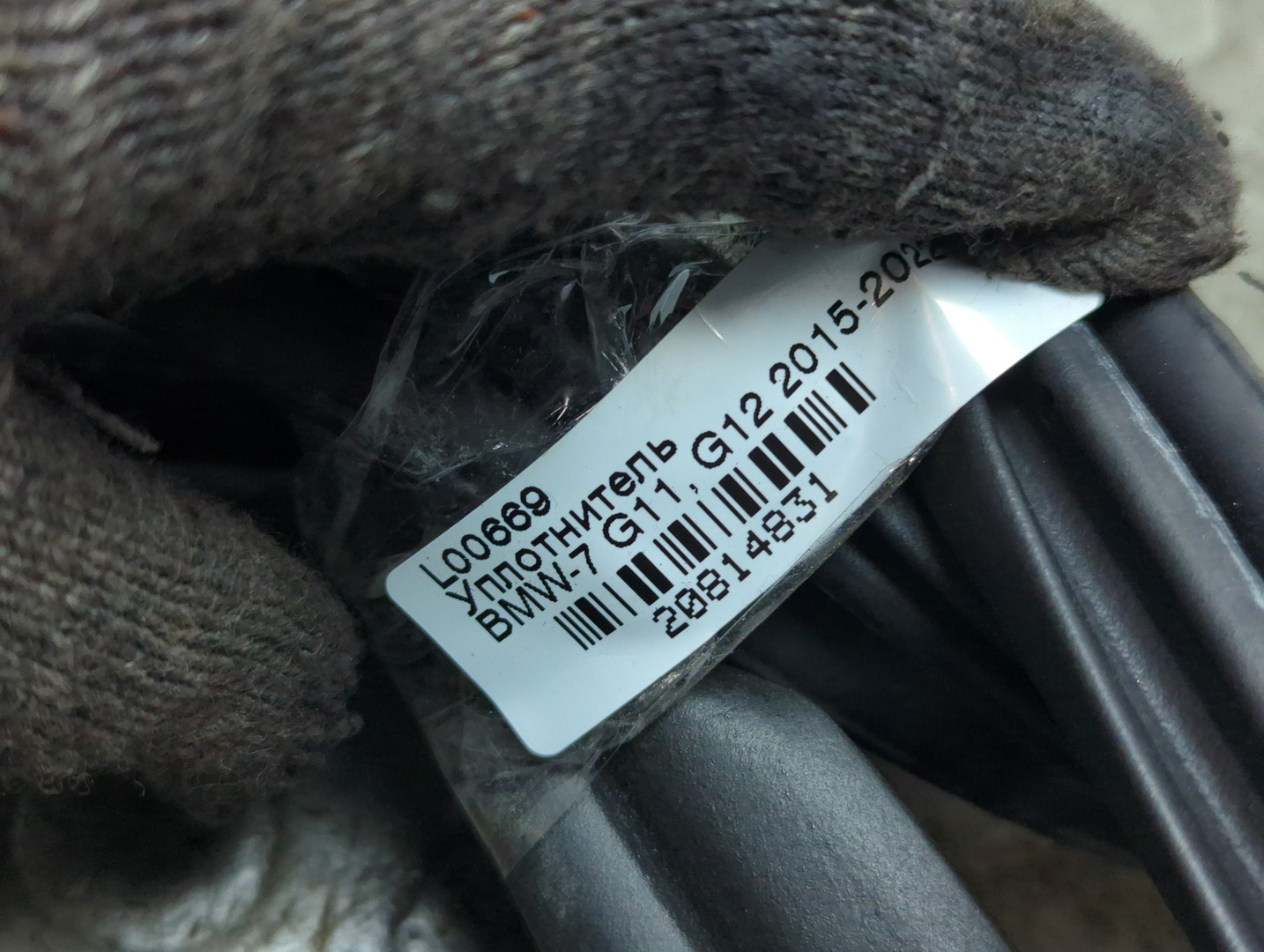 Уплотнитель