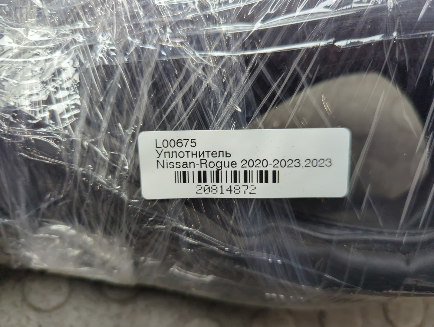 Уплотнитель