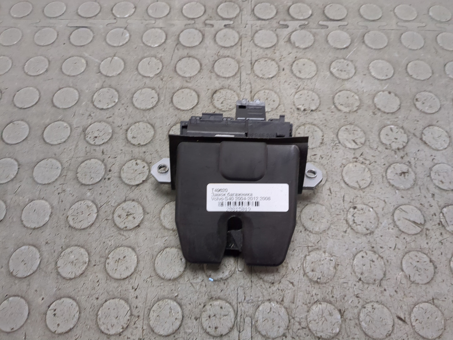 Замок багажника