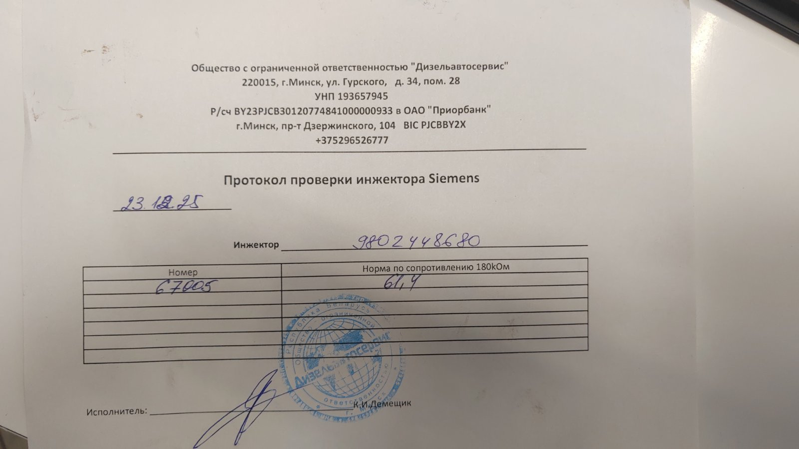 Форсунка дизельная электрическая