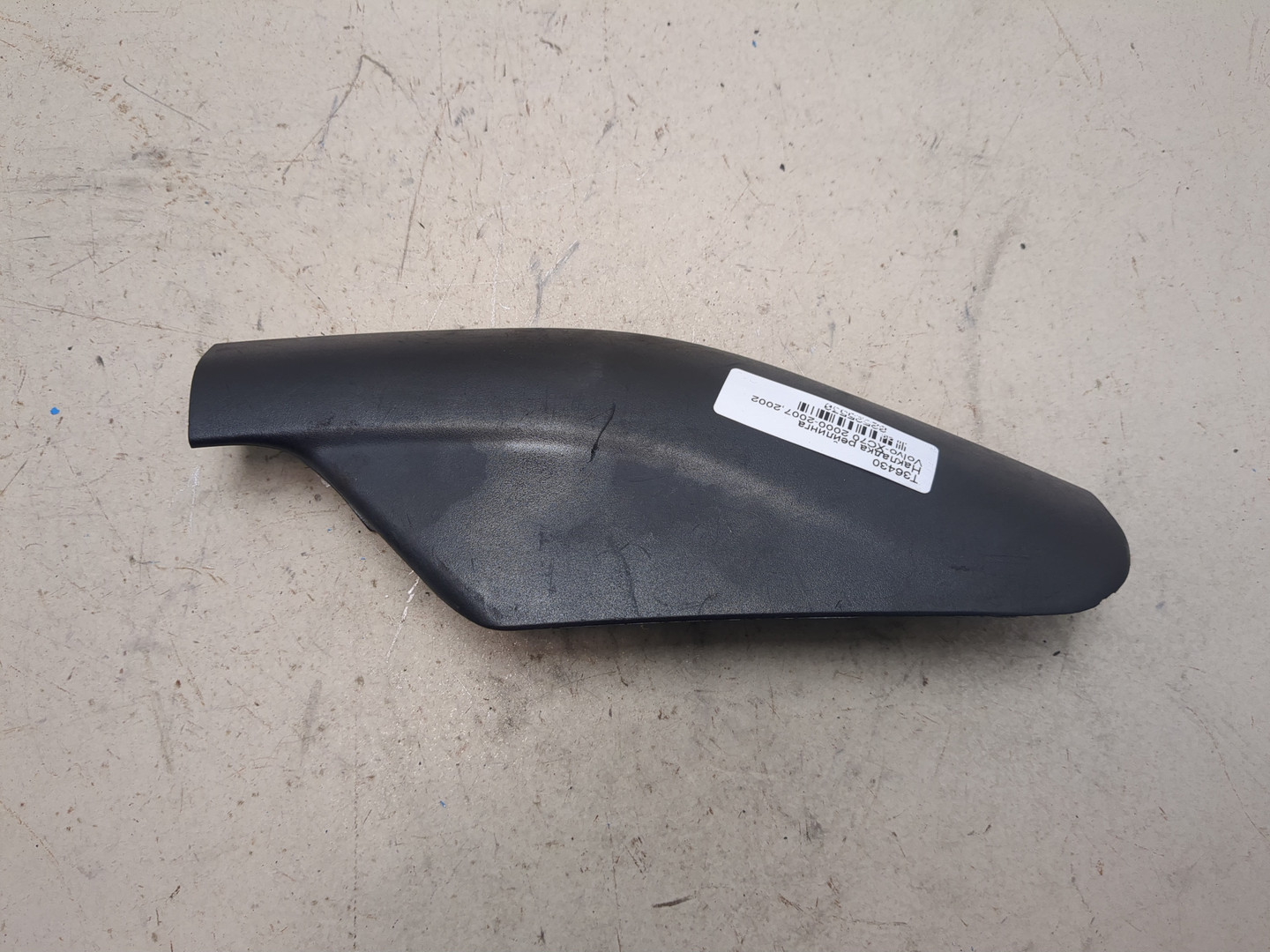 Заглушка рейлинга