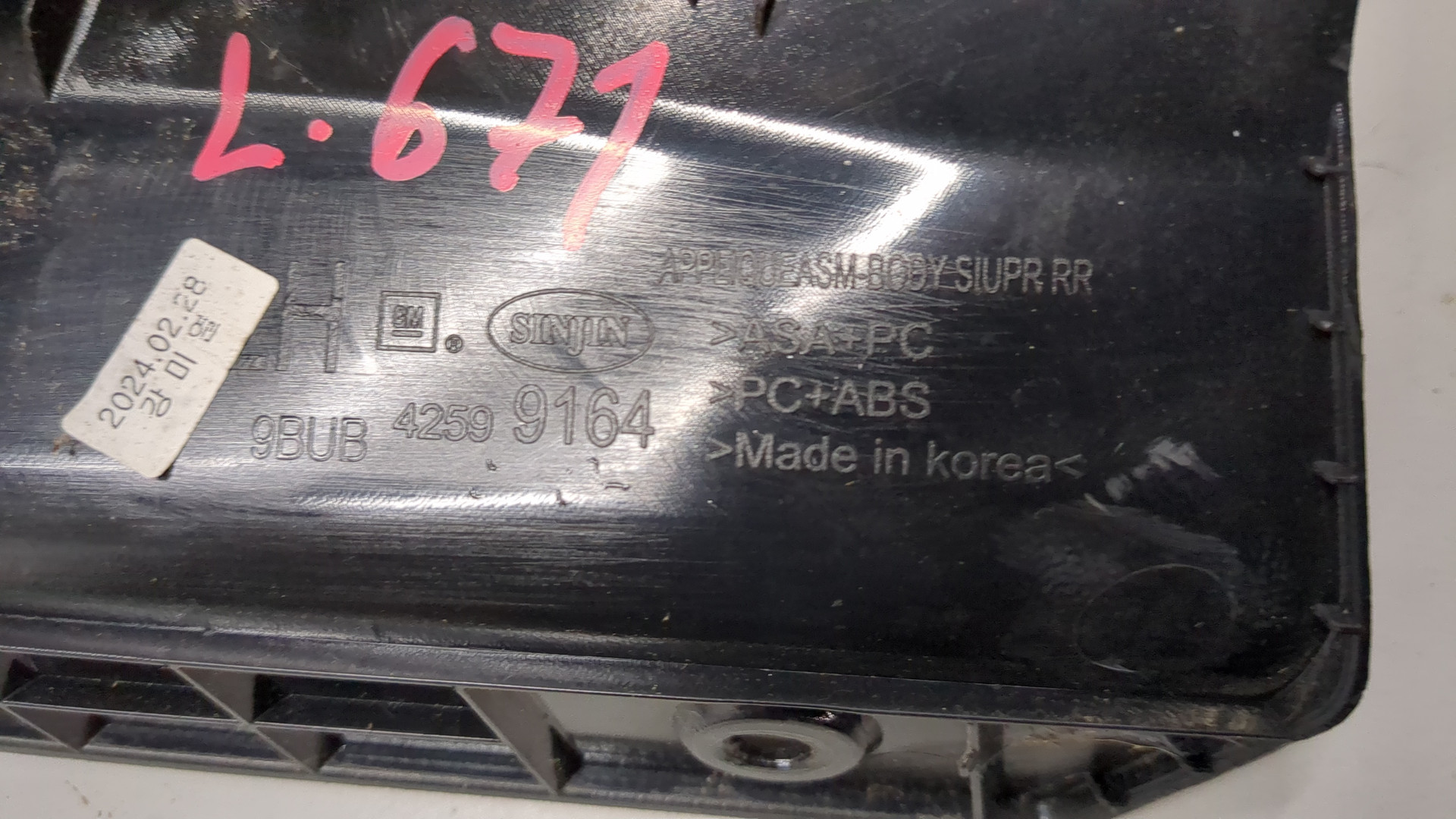 Накладка (кузов наружные)