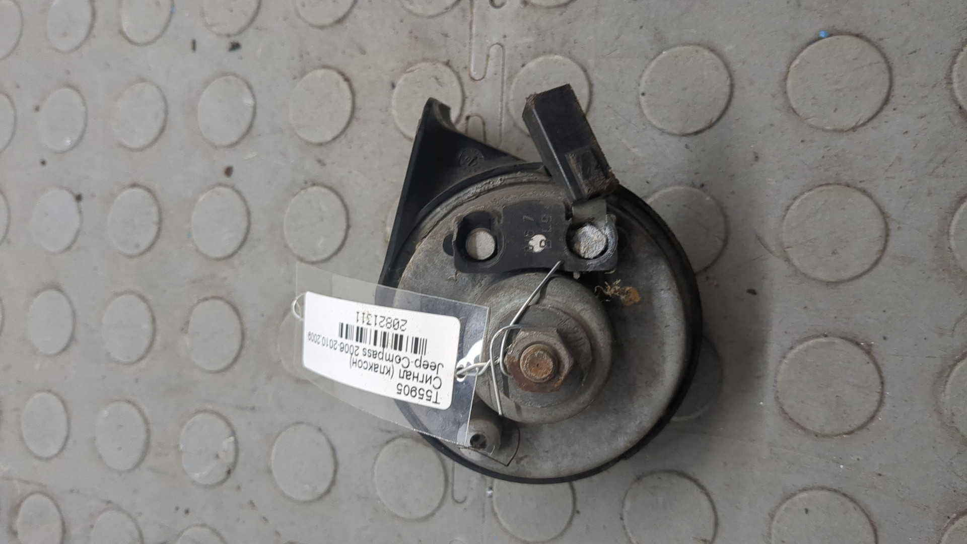 Сигнал звуковой