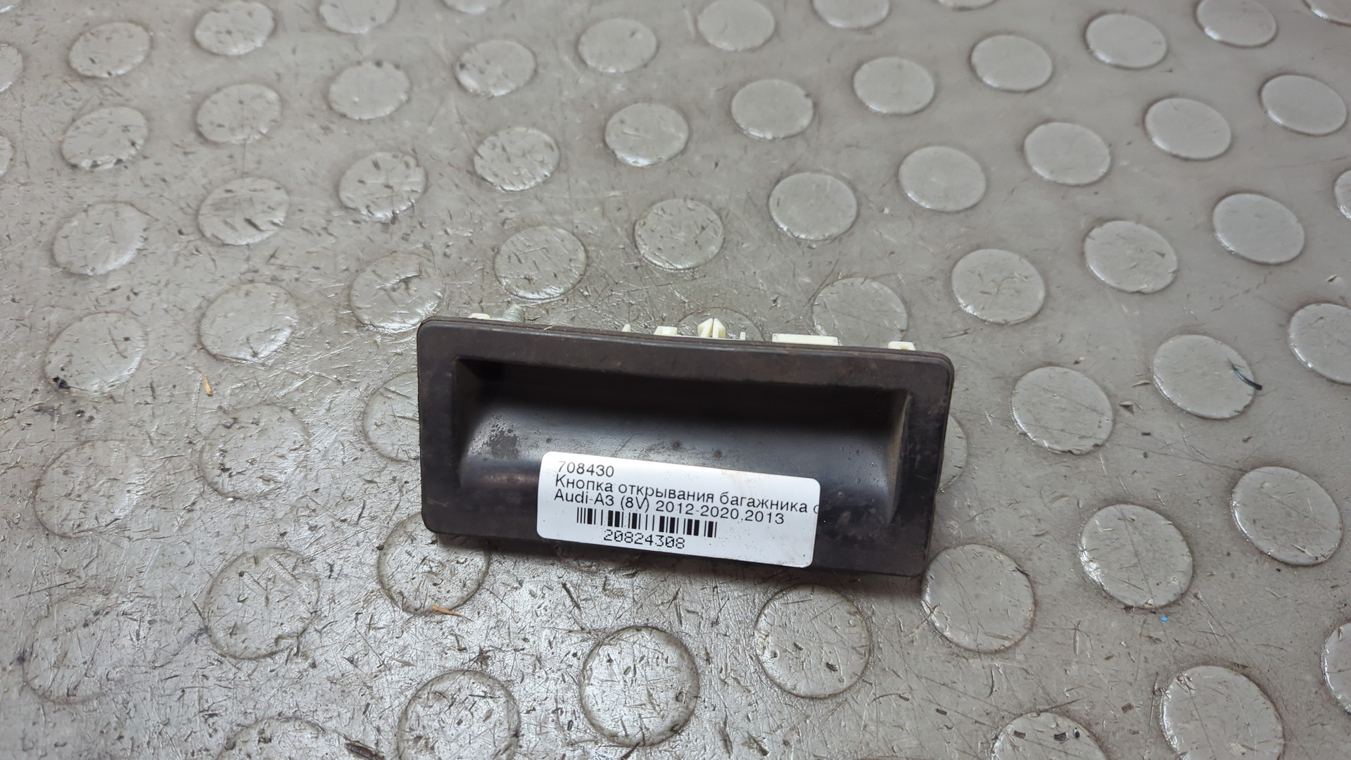 Кнопка открывания багажника