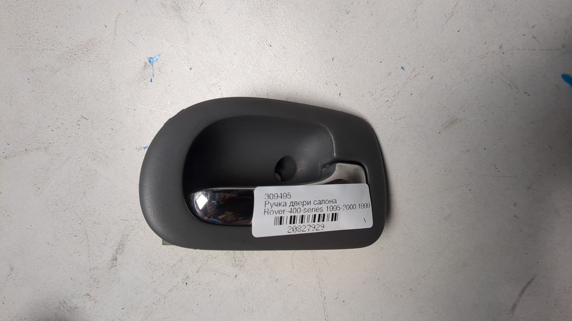 Ручка двери передней внутренняя правая