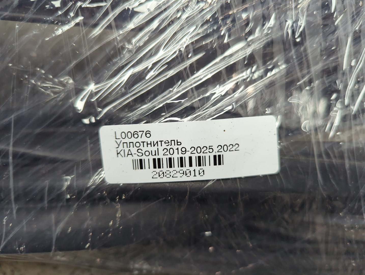 Уплотнитель