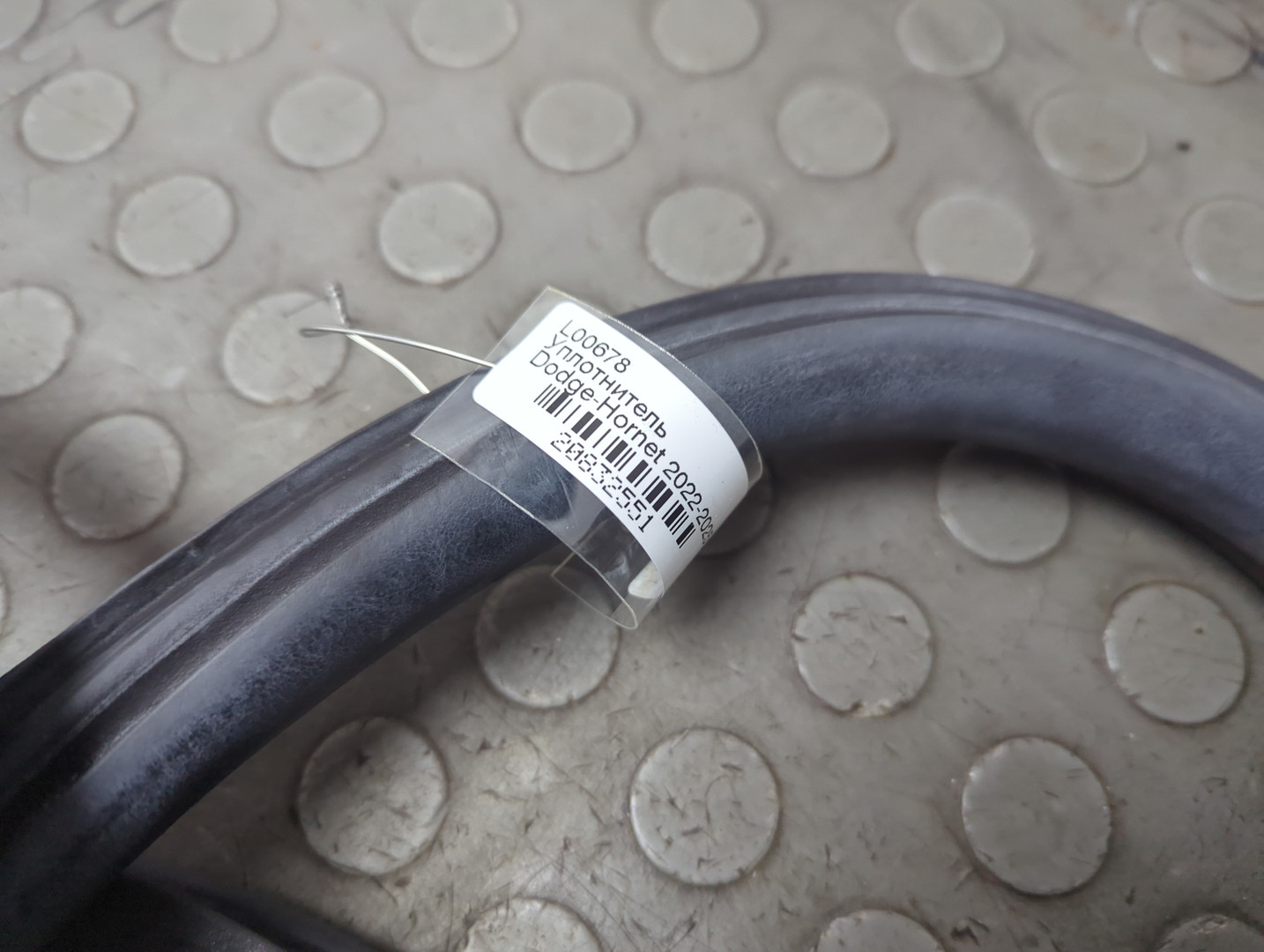 Уплотнитель