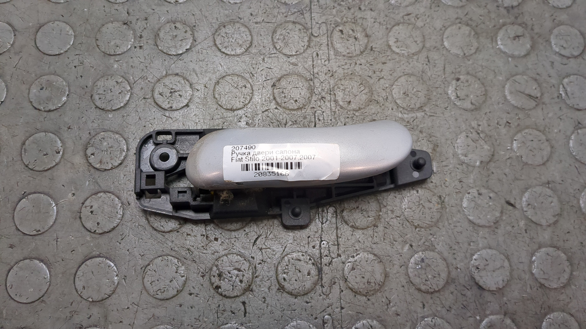 Ручка двери передней внутренняя левая