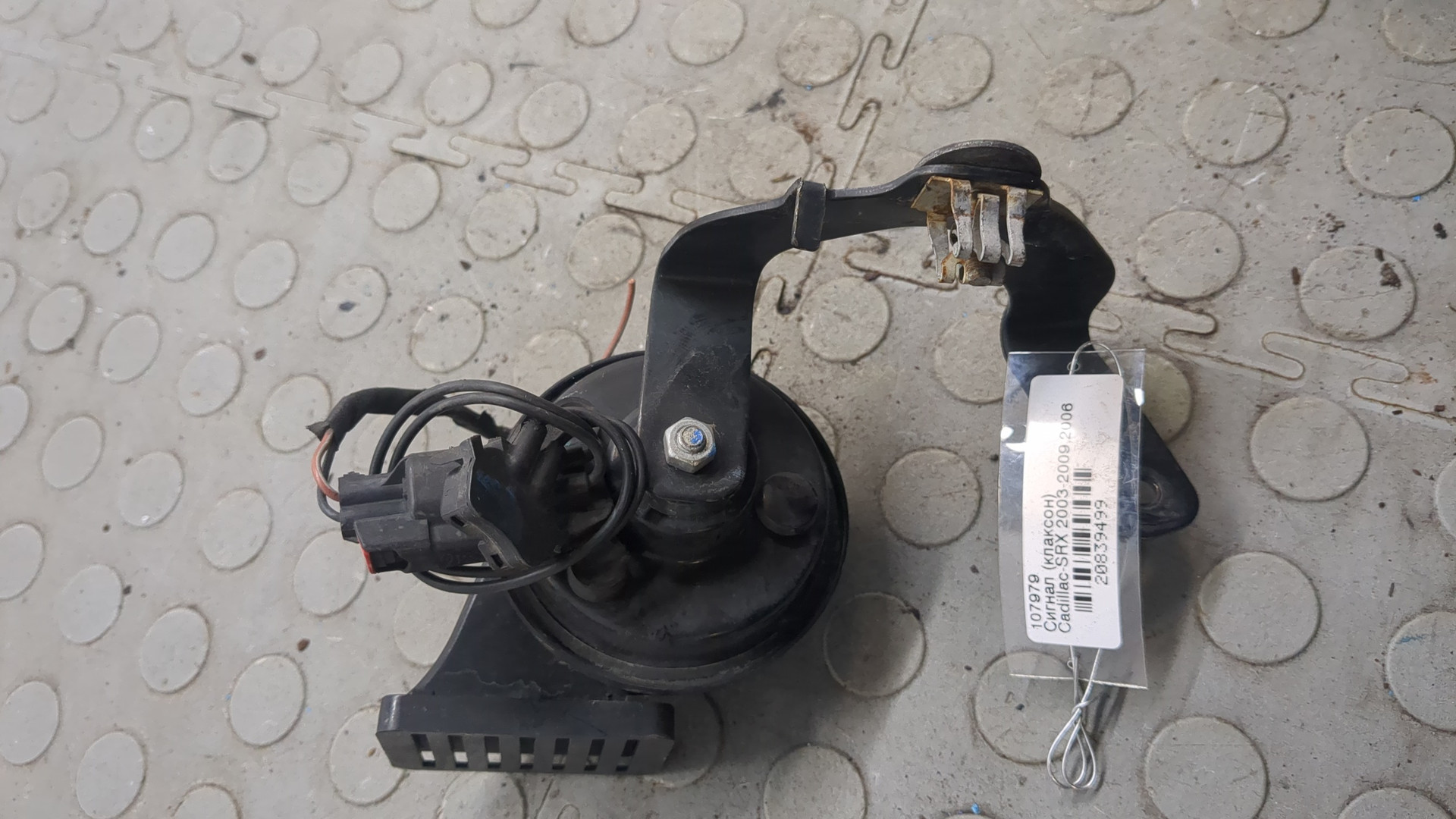 Сигнал звуковой