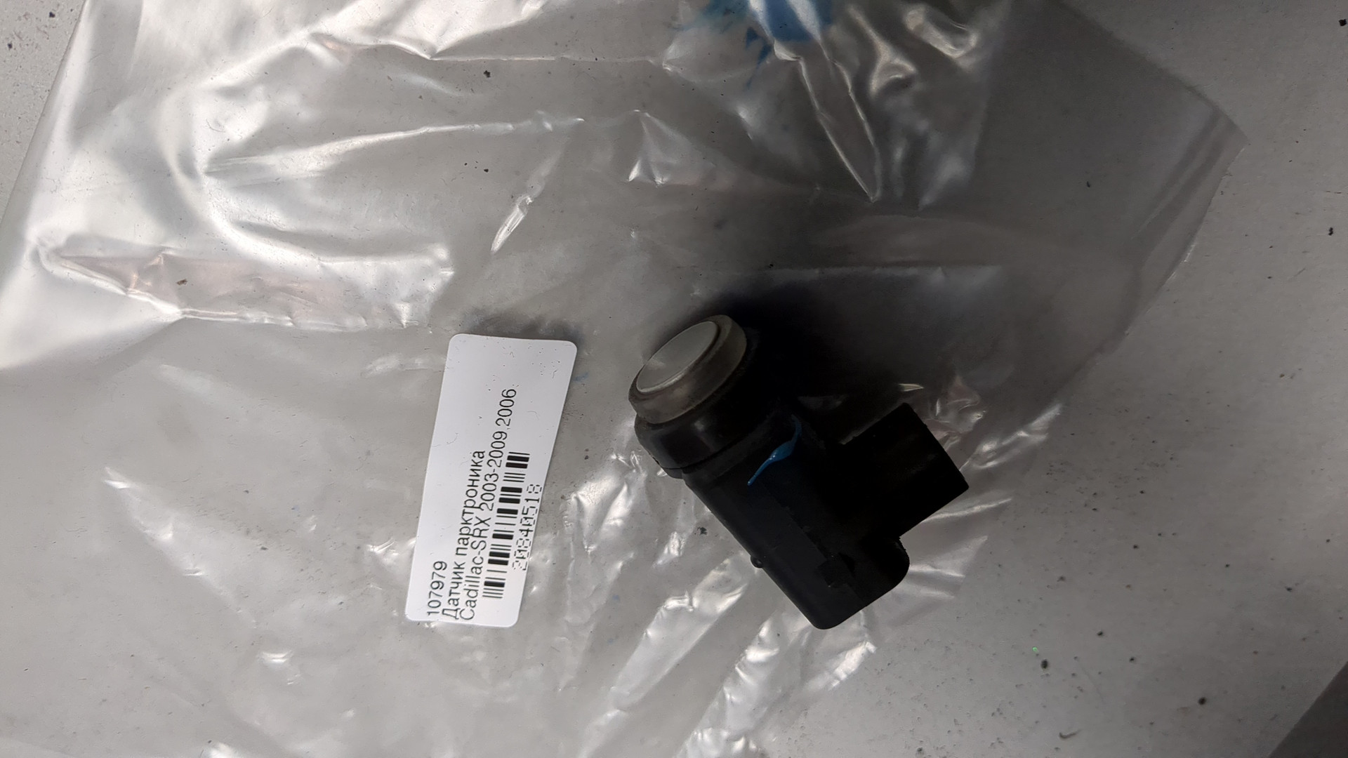 Датчик парковки