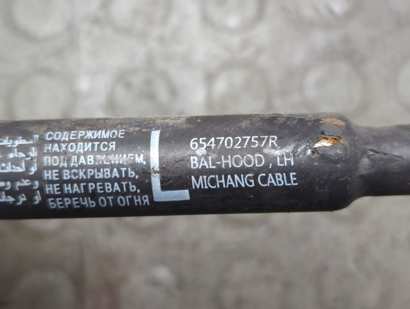 Амортизатор капота