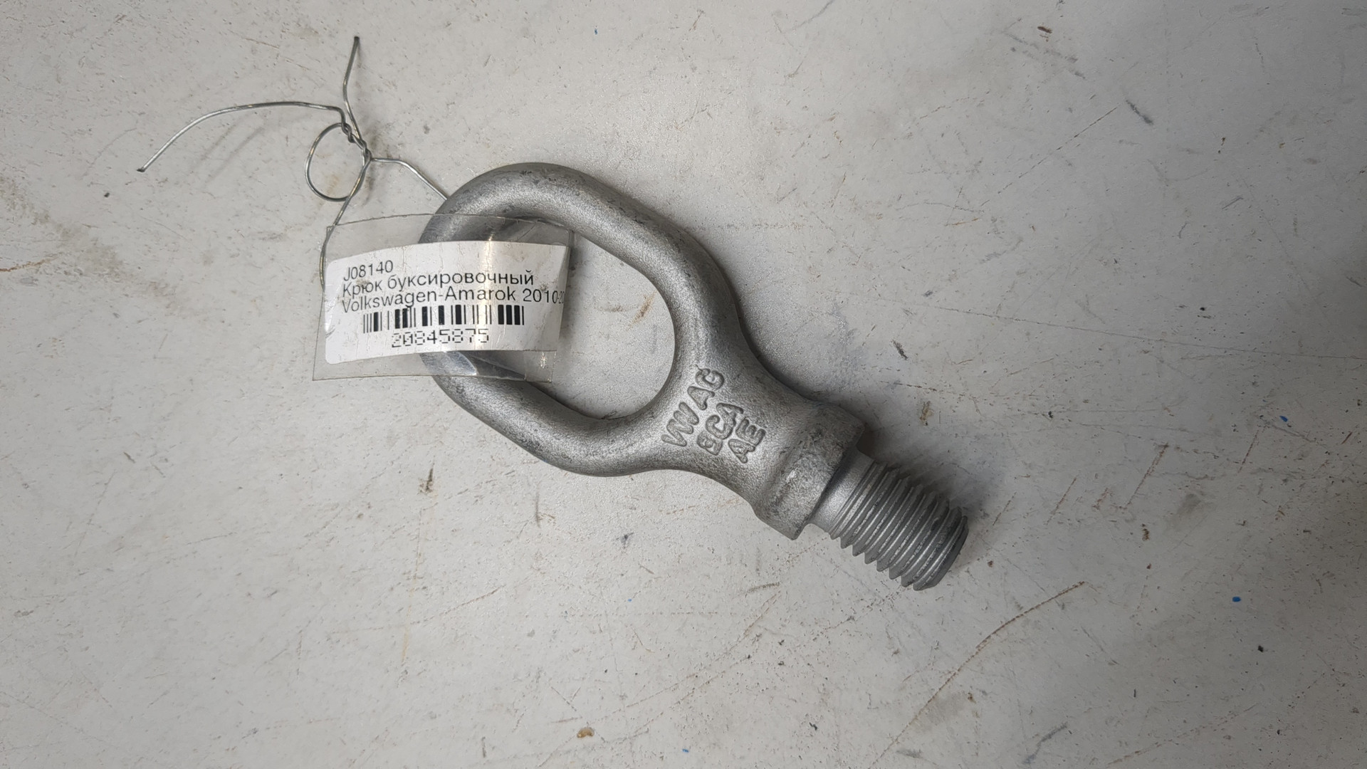 Крюк буксировочный