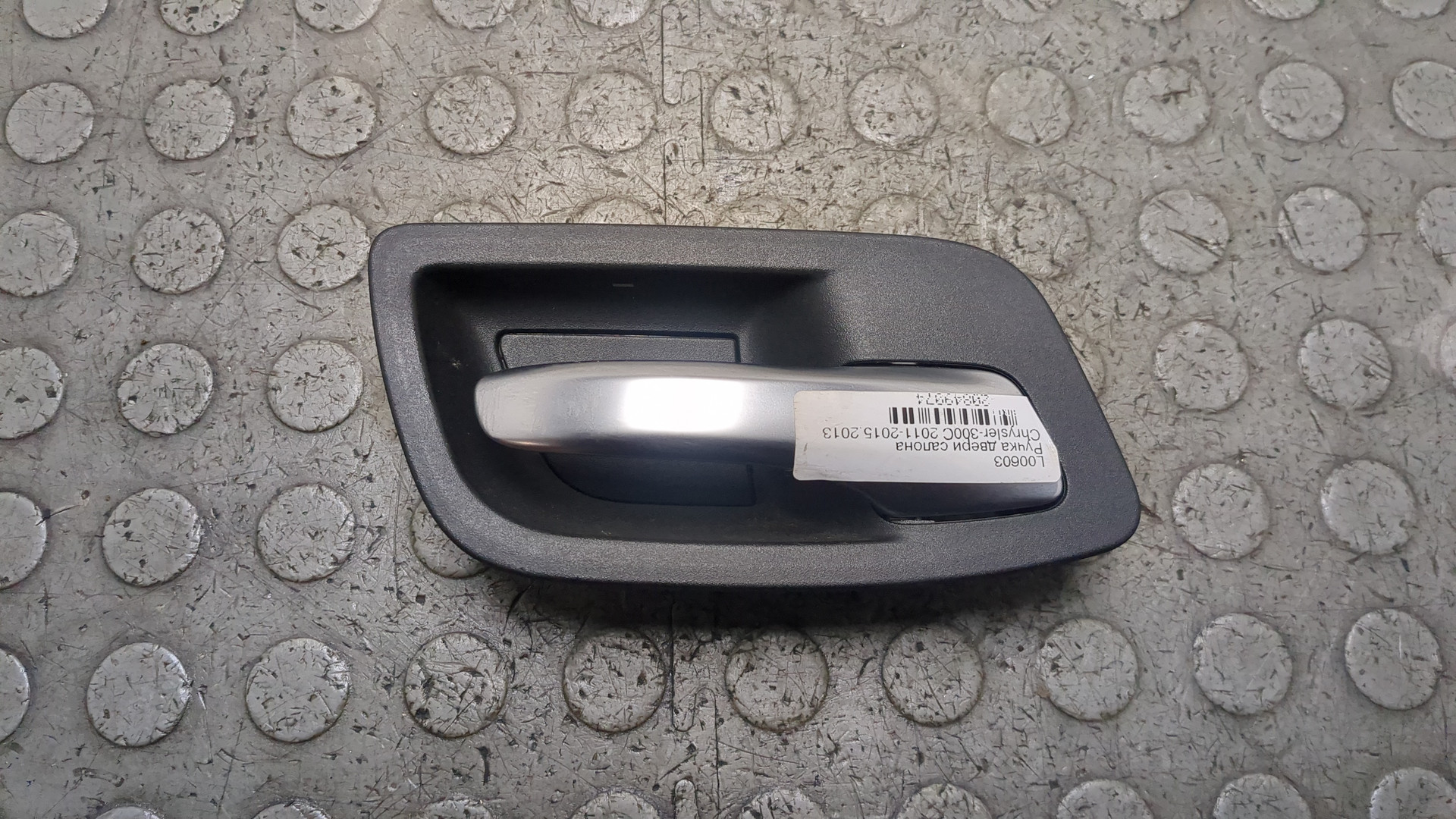 Ручка двери задней внутренняя правая