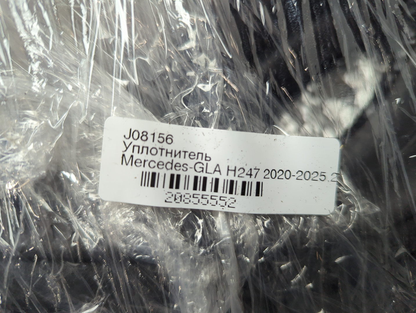 Уплотнитель