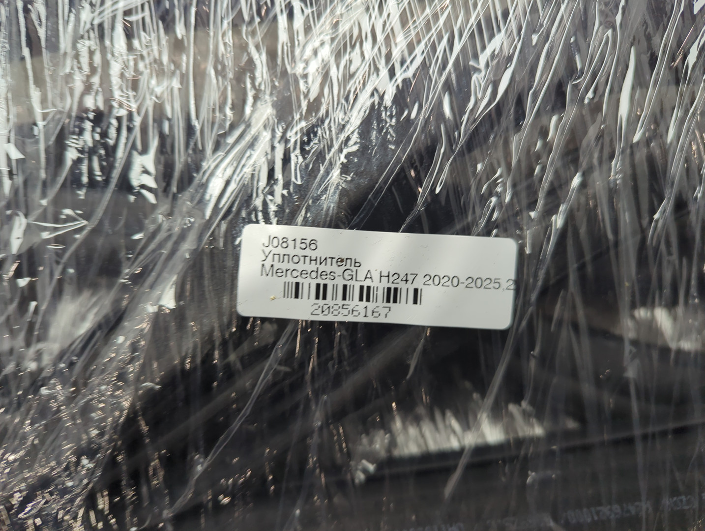 Уплотнитель