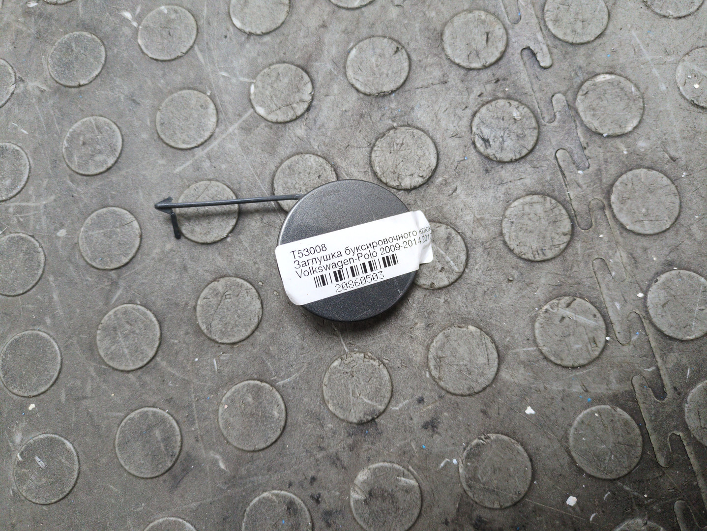 Заглушка буксировочного крюка