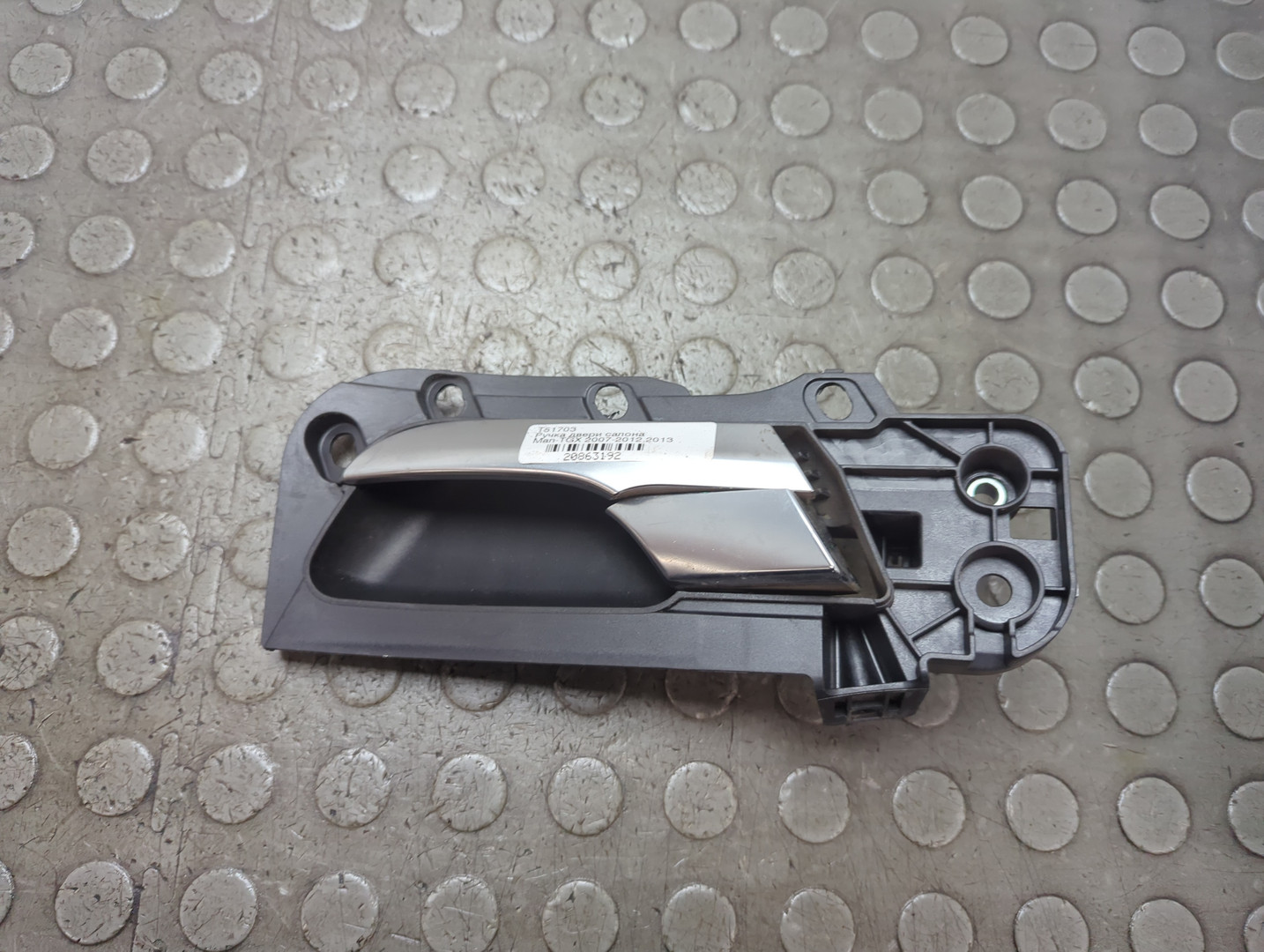 Ручка двери передней внутренняя левая