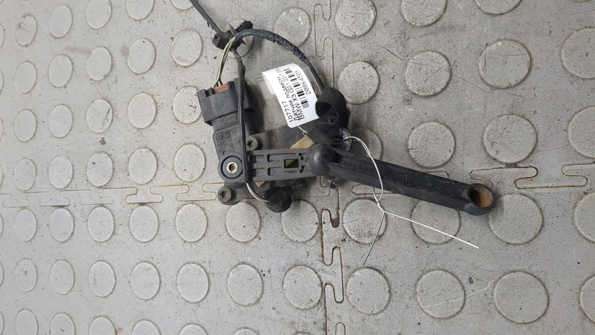 Датчик регулировки дорож. просвета