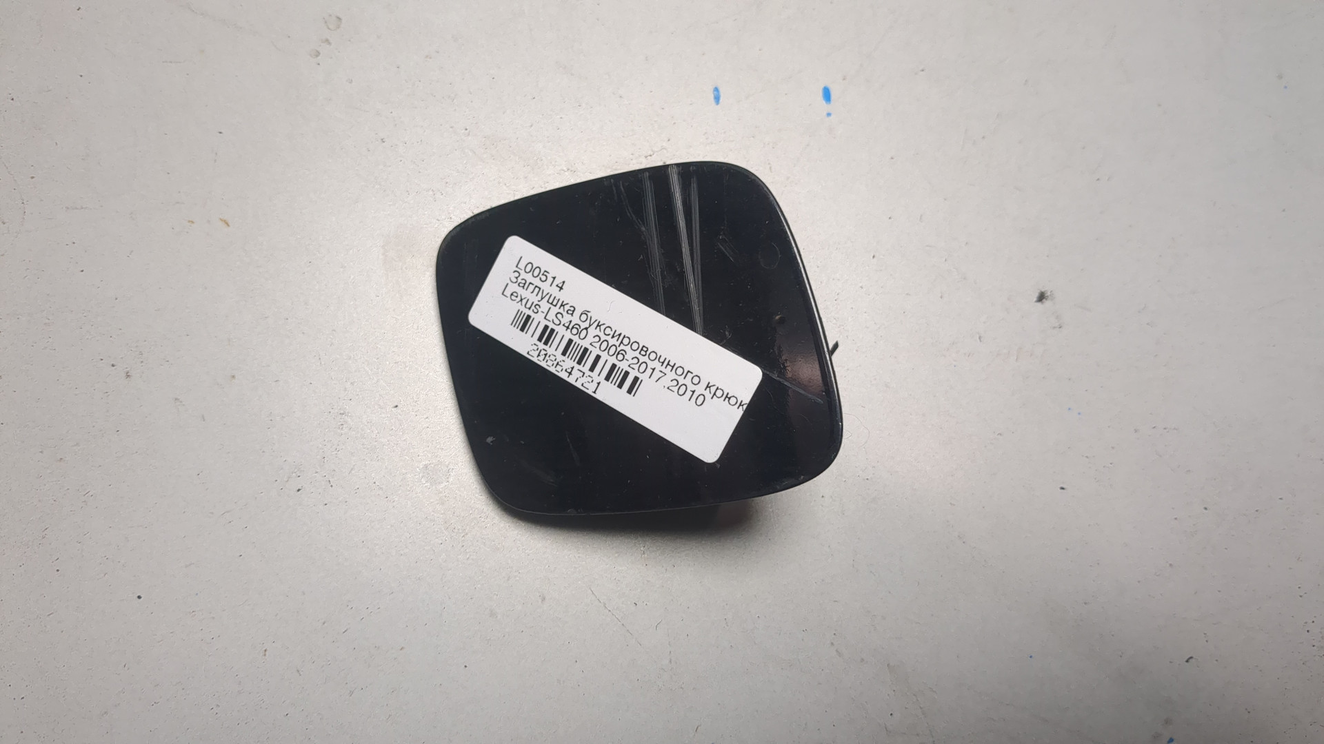 Заглушка буксировочного крюка