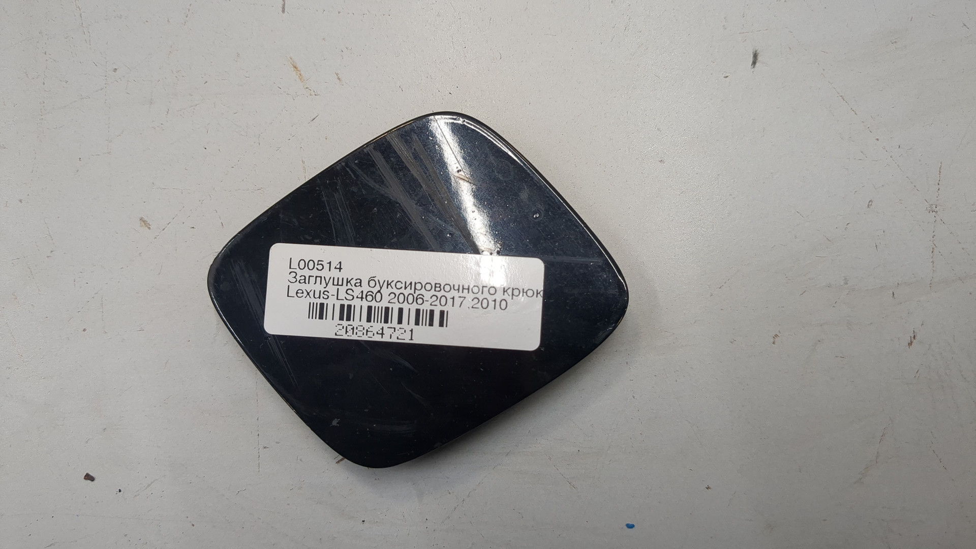 Заглушка буксировочного крюка