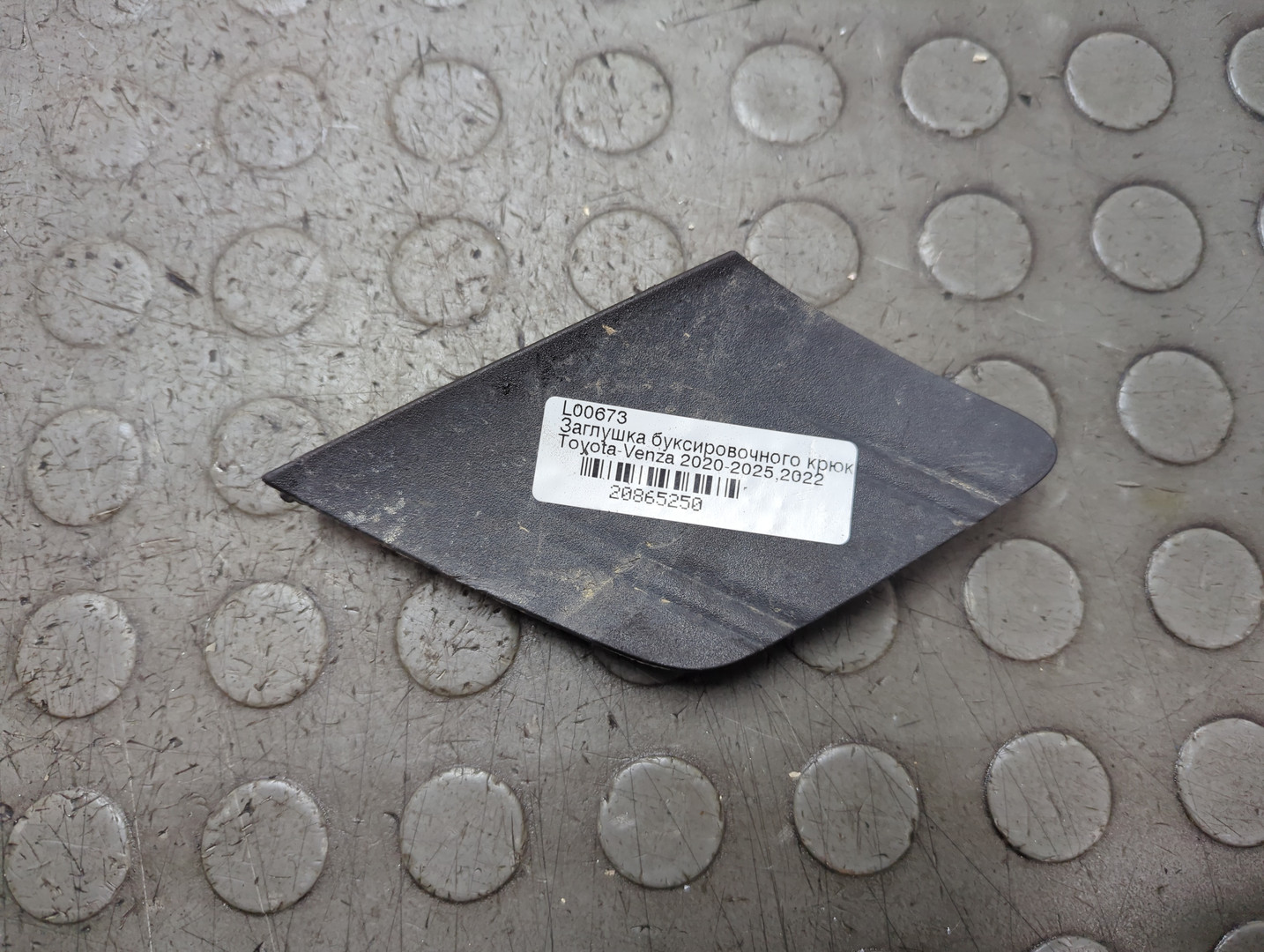 Заглушка буксировочного крюка