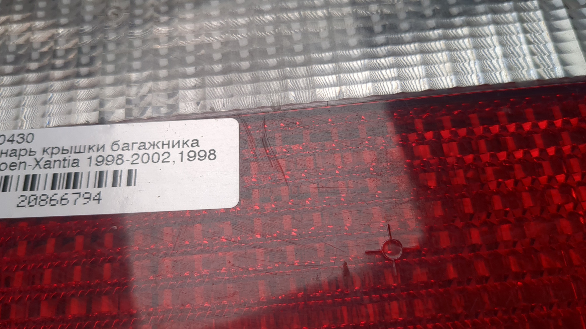 Фонарь задний внутренний левый