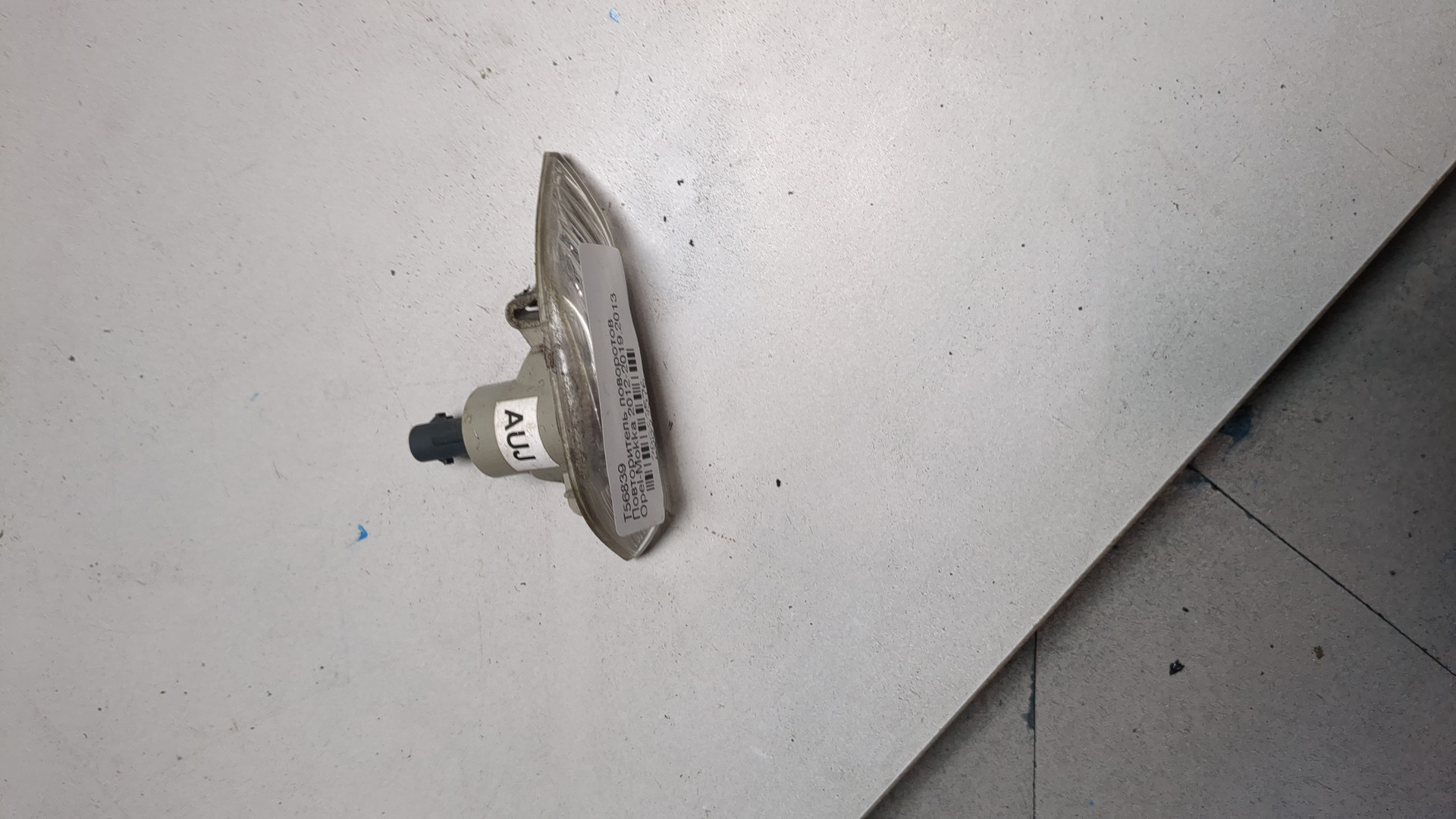 Указатель поворота