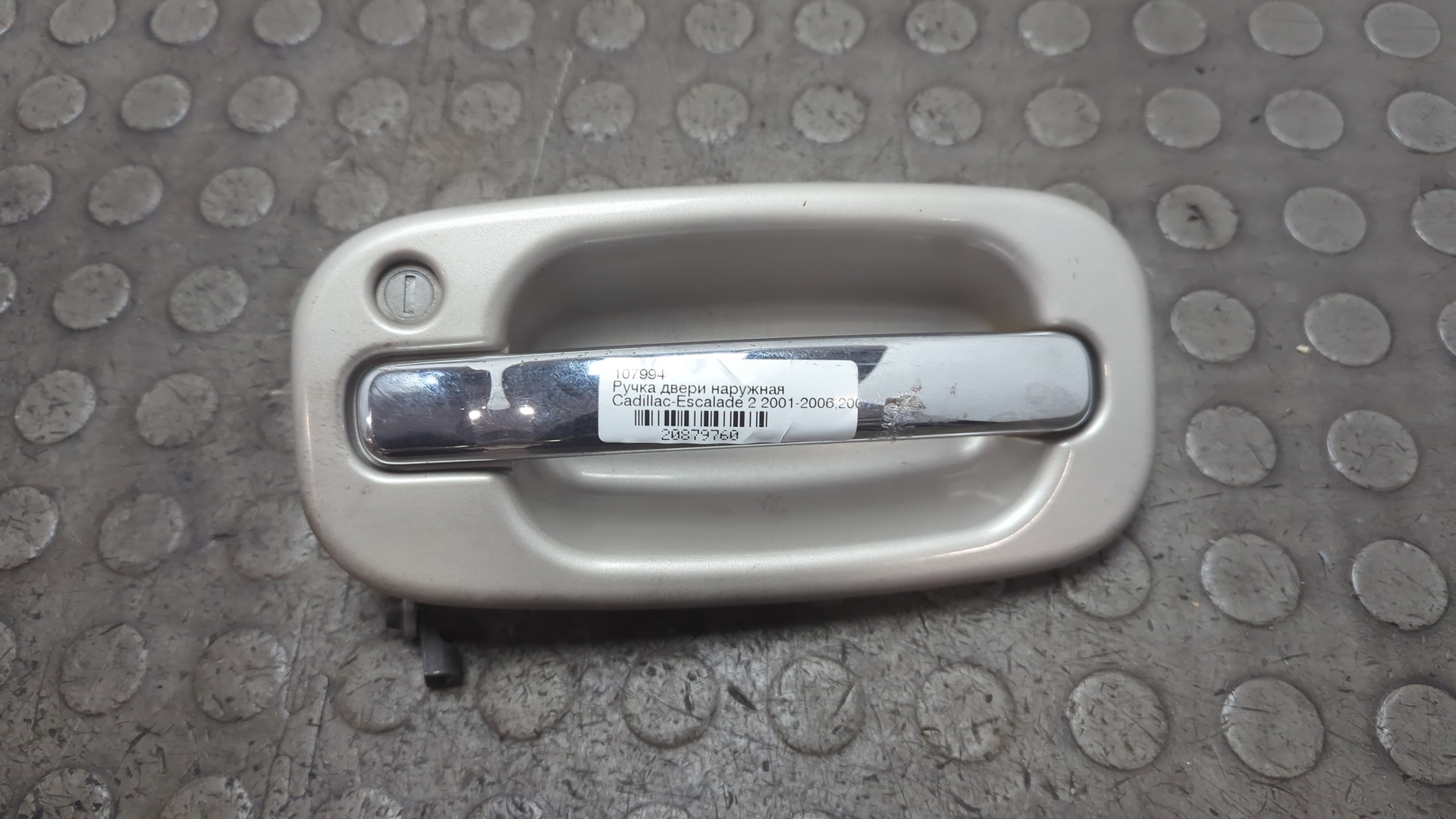 Ручка двери наружная