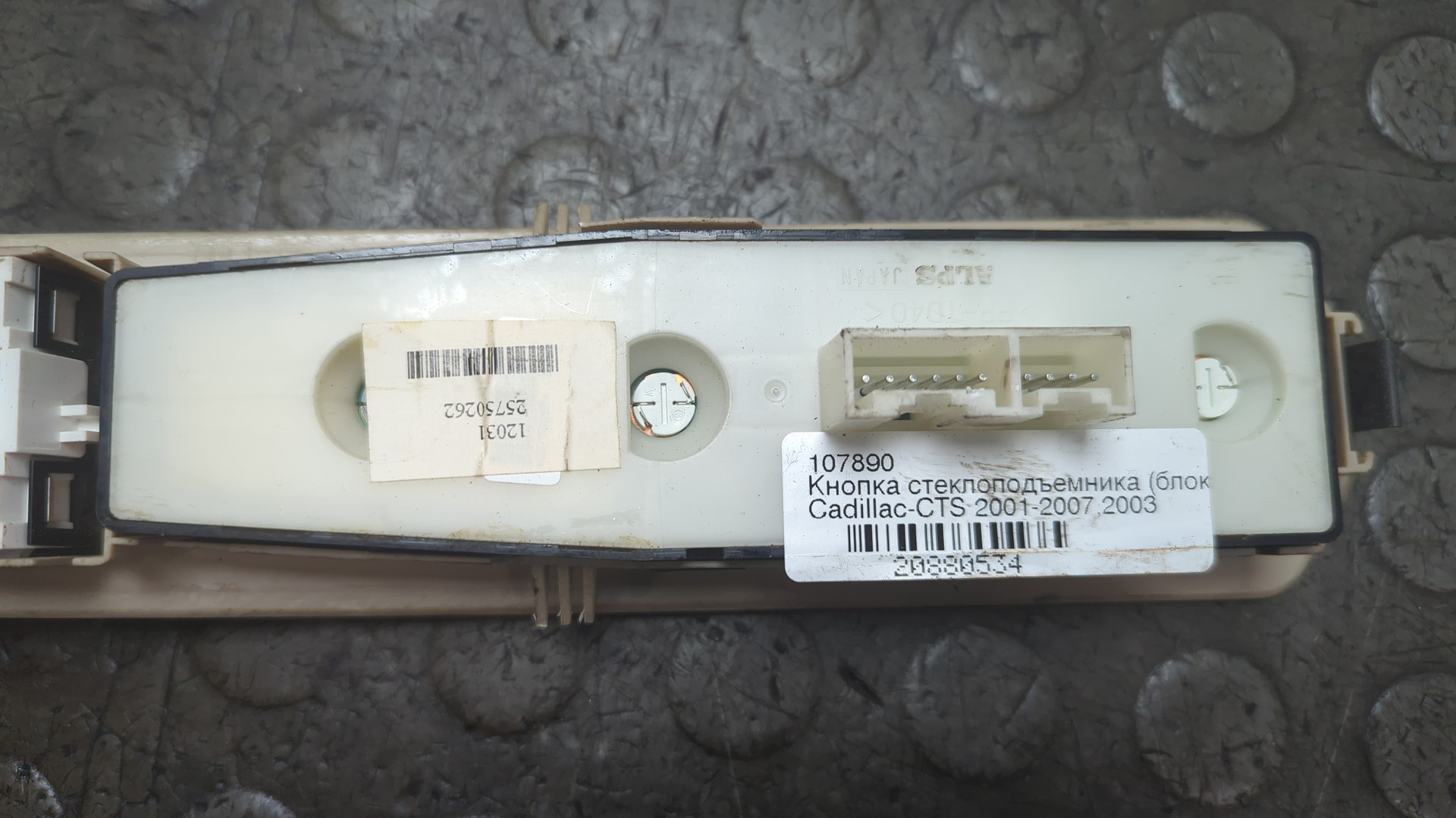 Кнопка стеклоподъемника