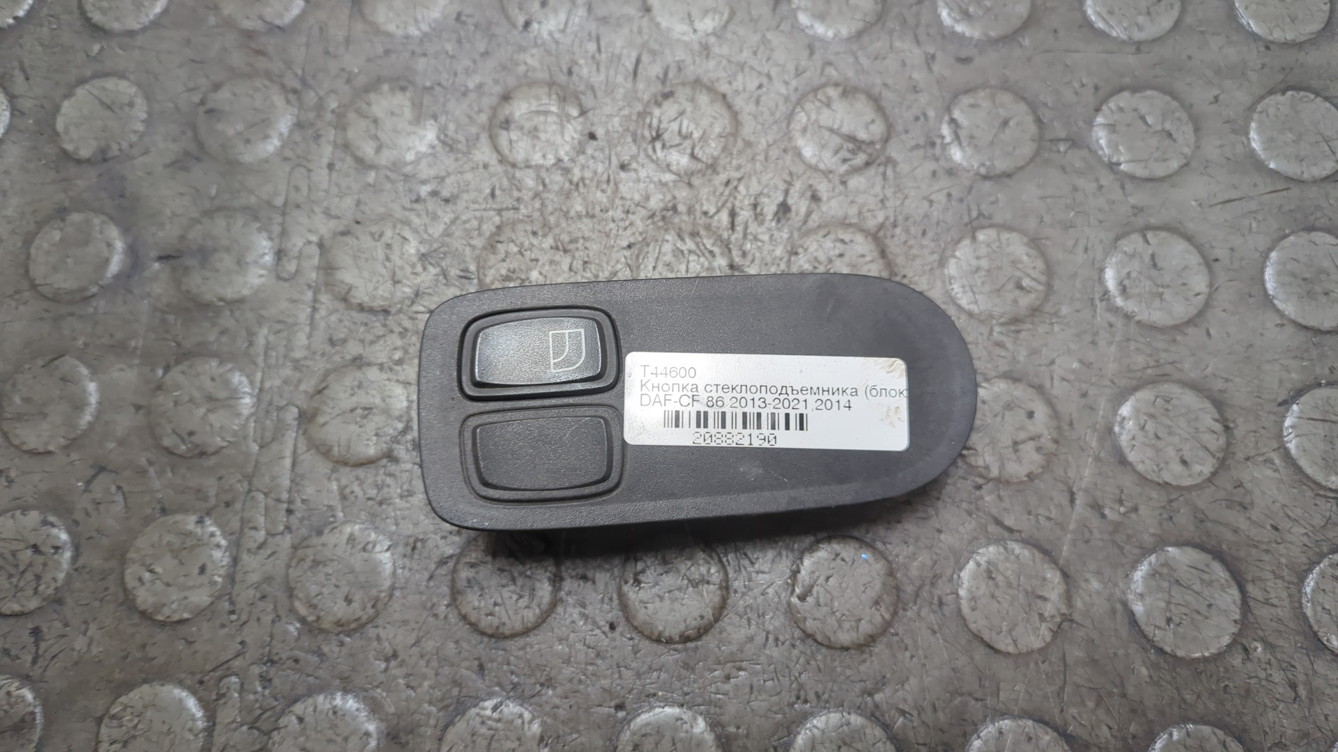Кнопка стеклоподъемника