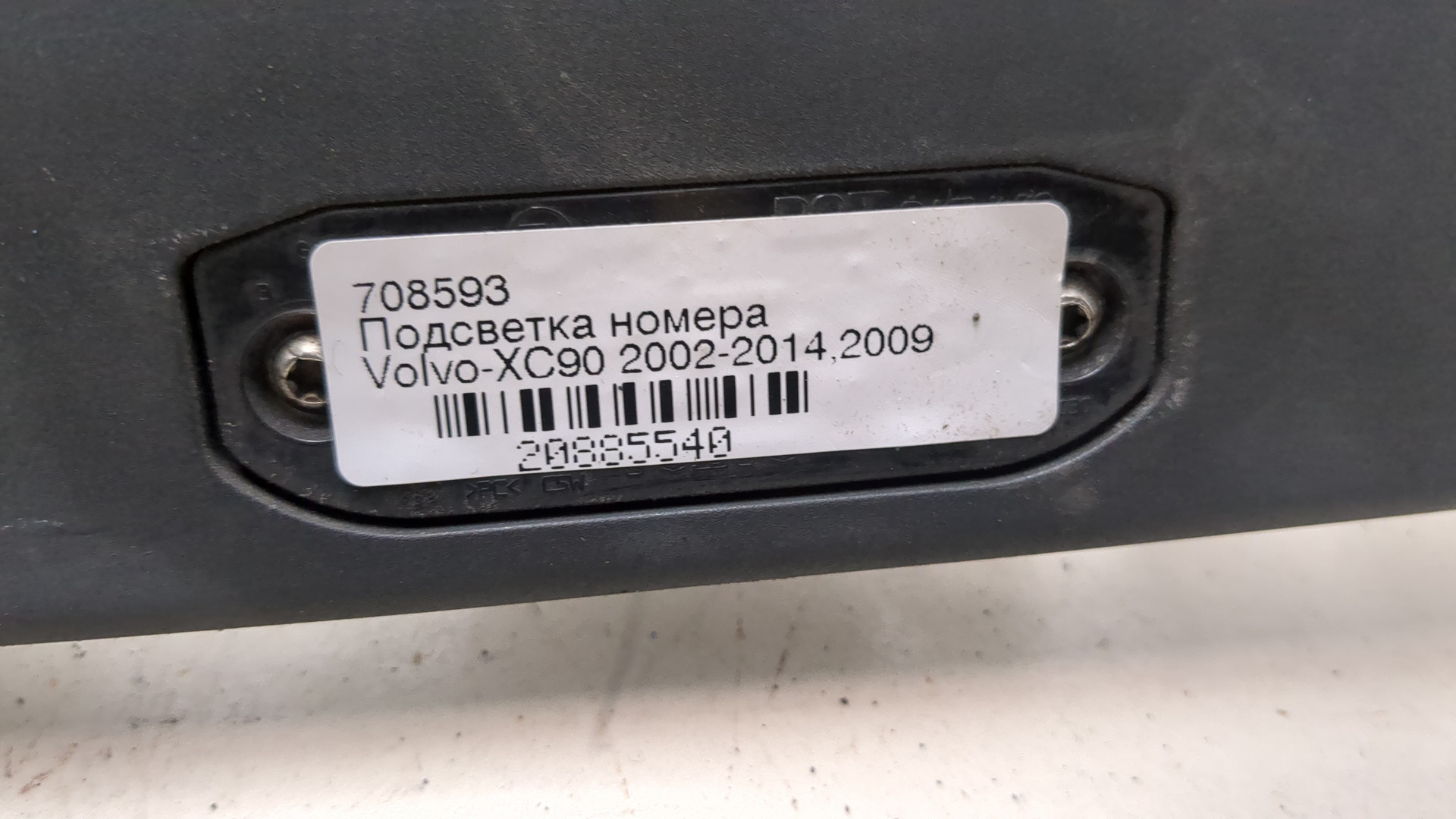 Фонарь подсветки номера