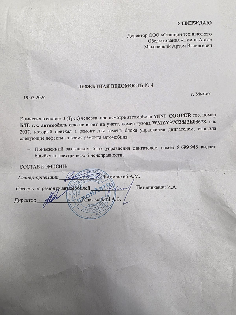 Блок управления двигателем