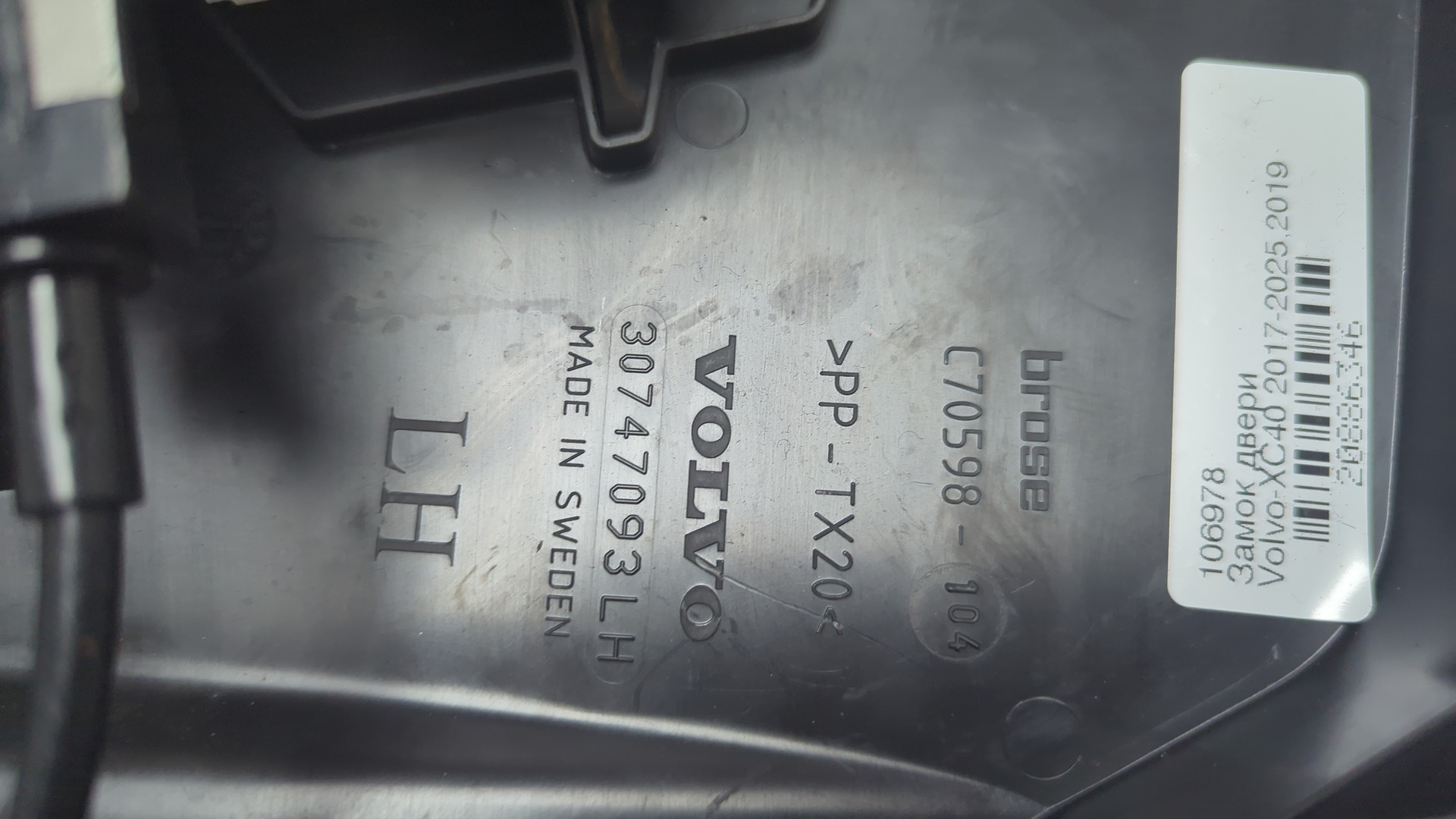 Замок двери передней левой